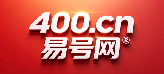 2026年400电话正名：企业要的是长期可控的使用权